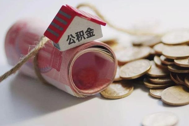 陇南为啥公积金黄牛可以取出来呢（陇南急需用钱提取公积金的方法）